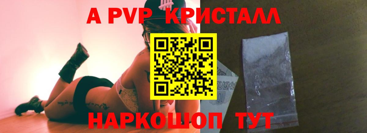 A PVP VHQ  Вход с VPN  Альфа ПВП Соль  A PVP  Курганинск 
