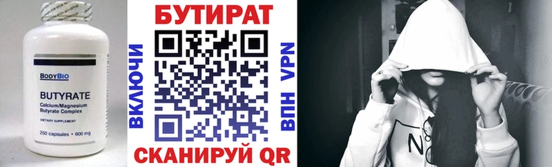 БУТИРАТ BDO 33% Курганинск