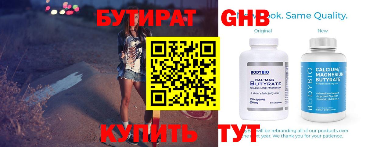 Курганинск  БУТИРАТ  Вход с VPN  БУТИРАТ BDO 