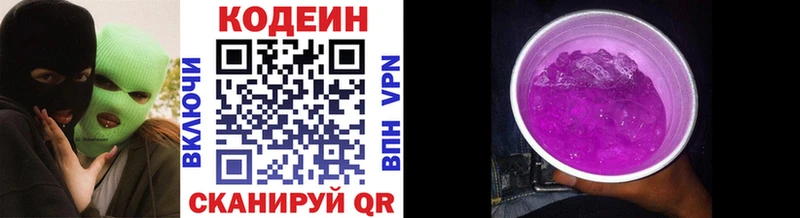 Codein Purple Drank Курганинск