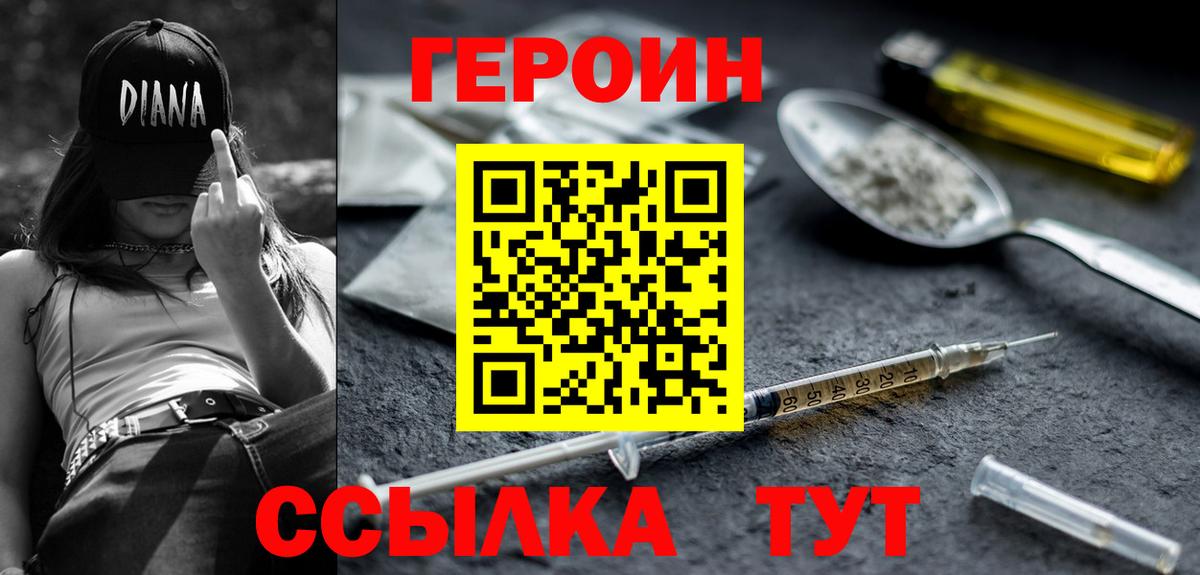 ГЕРОИН афганец  Вход с VPN  Курганинск 