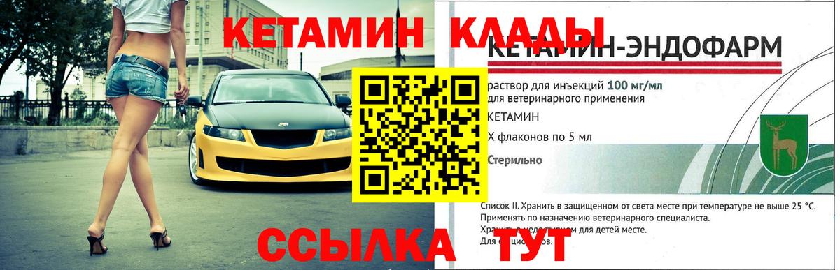 КЕТАМИН ketamine  Вход с VPN  Курганинск  Кетамин VHQ 