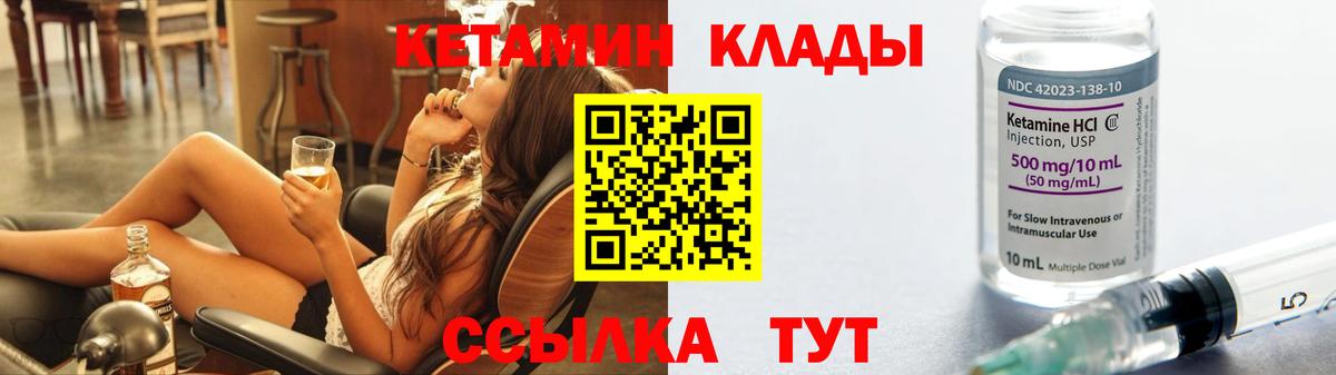 КЕТАМИН ketamine Курганинск