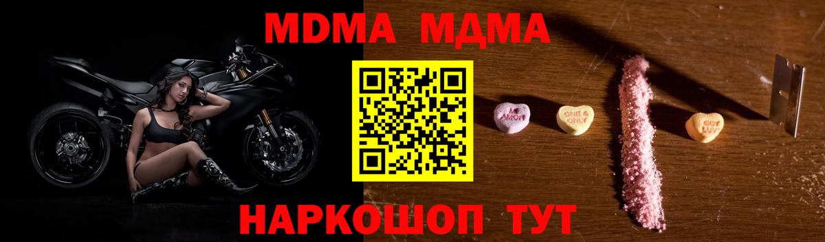 МДМА  МДМА crystal  MDMA crystal  Вход с VPN  Курганинск 