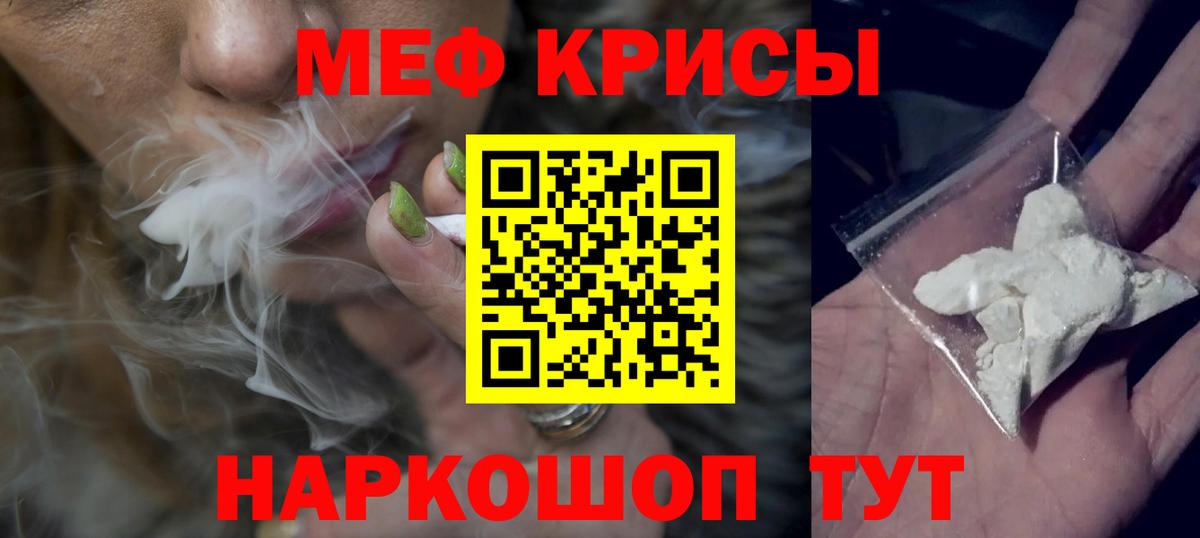 Курганинск  Меф мяу мяу  Меф  МЯУ-МЯУ кристаллы  Вход с VPN 
