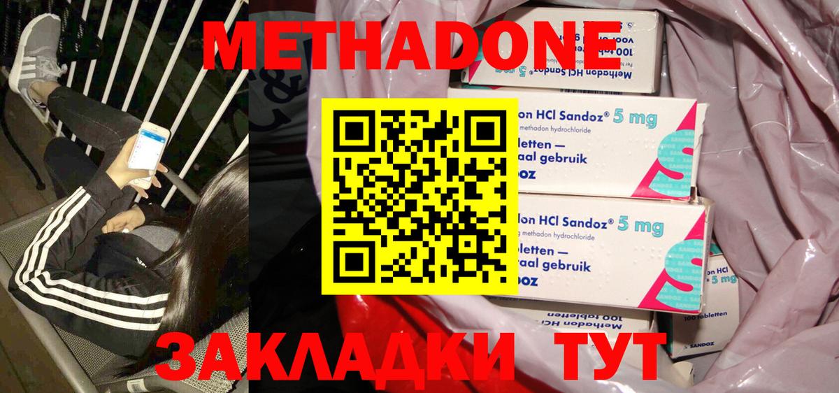 МЕТАДОН мёд  МЕТАДОН methadone  Курганинск  Вход с VPN 