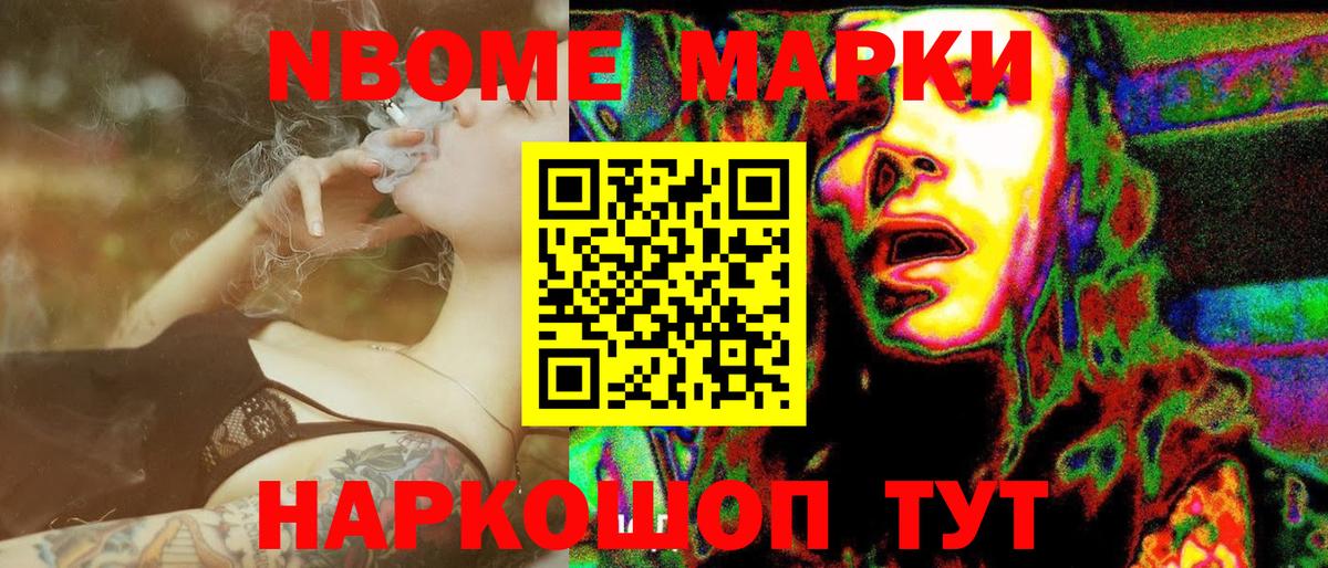 Марки NBOMe 1,8мг Курганинск
