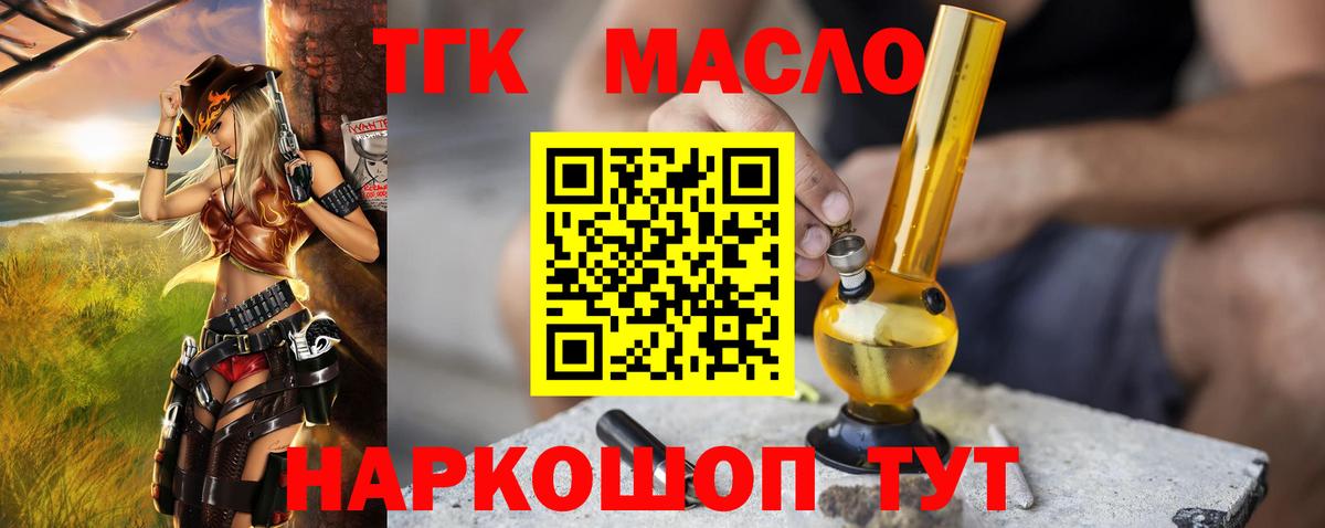 Курганинск  ТГК концентрат  Вход с VPN  ТГК вейп с тгк 